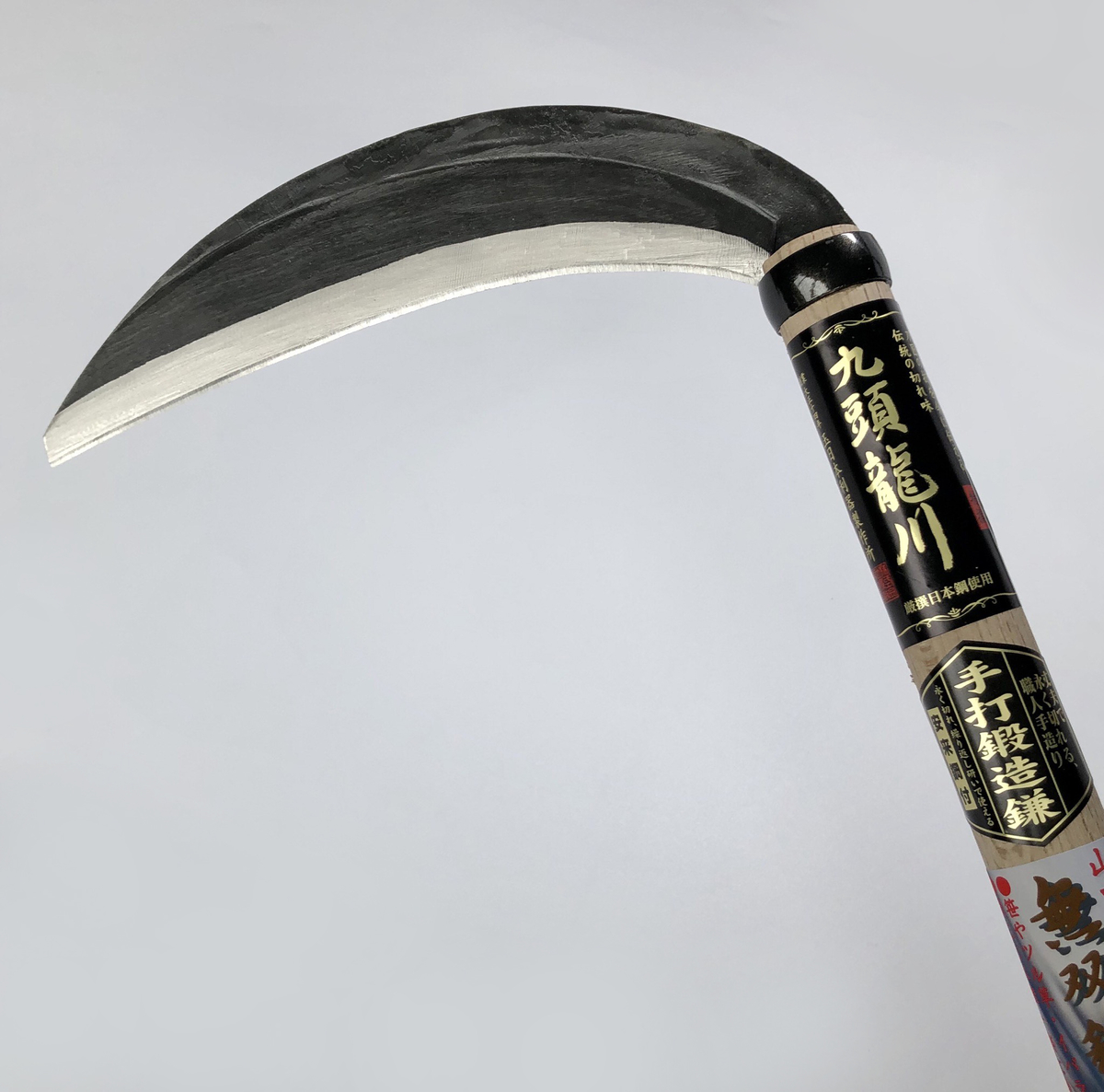 九頭龍川 無双鎌 丸型中厚 205mm 450mm本樫掛柄付 | 澤数馬オンライン